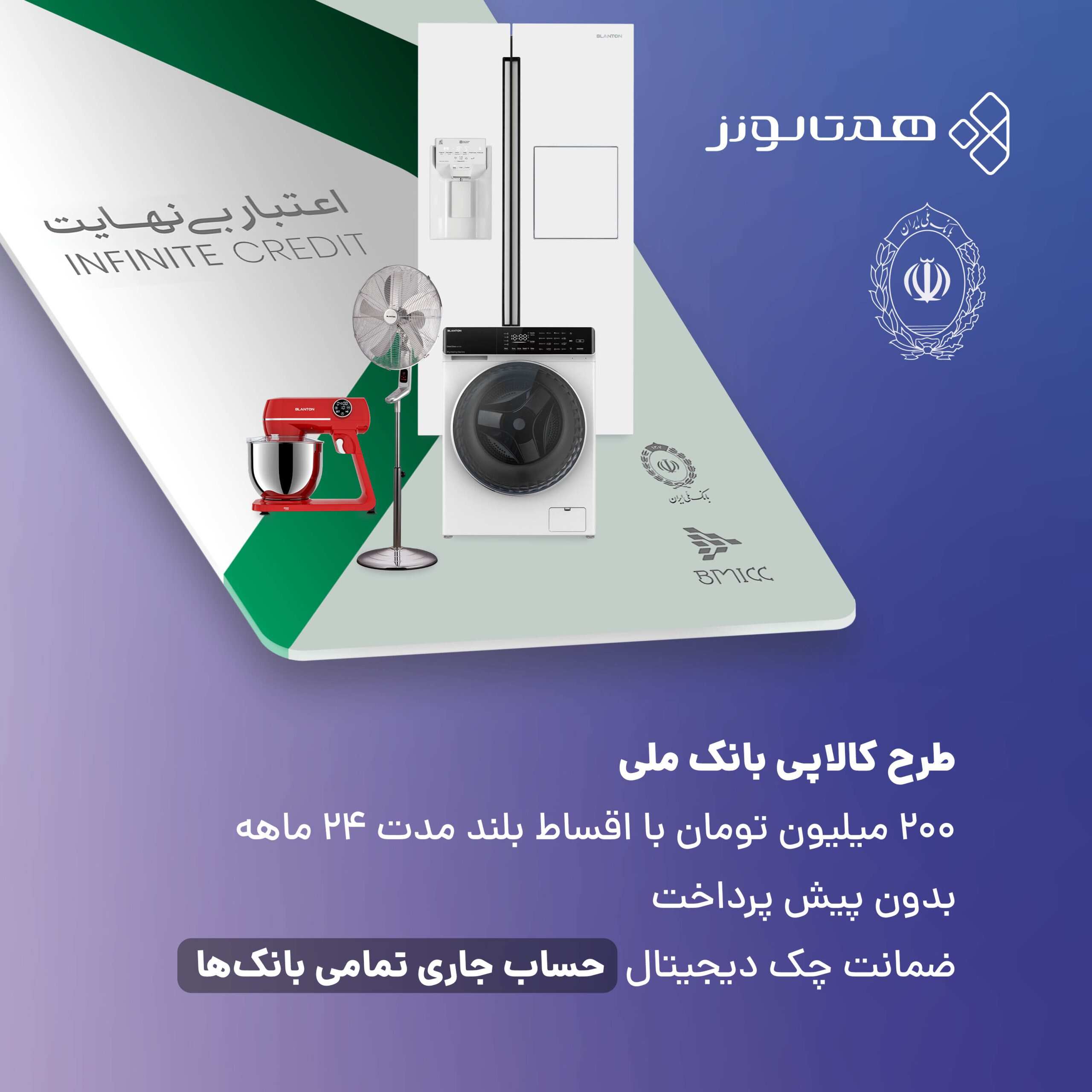 تسهیلات کالاپی بانک ملی