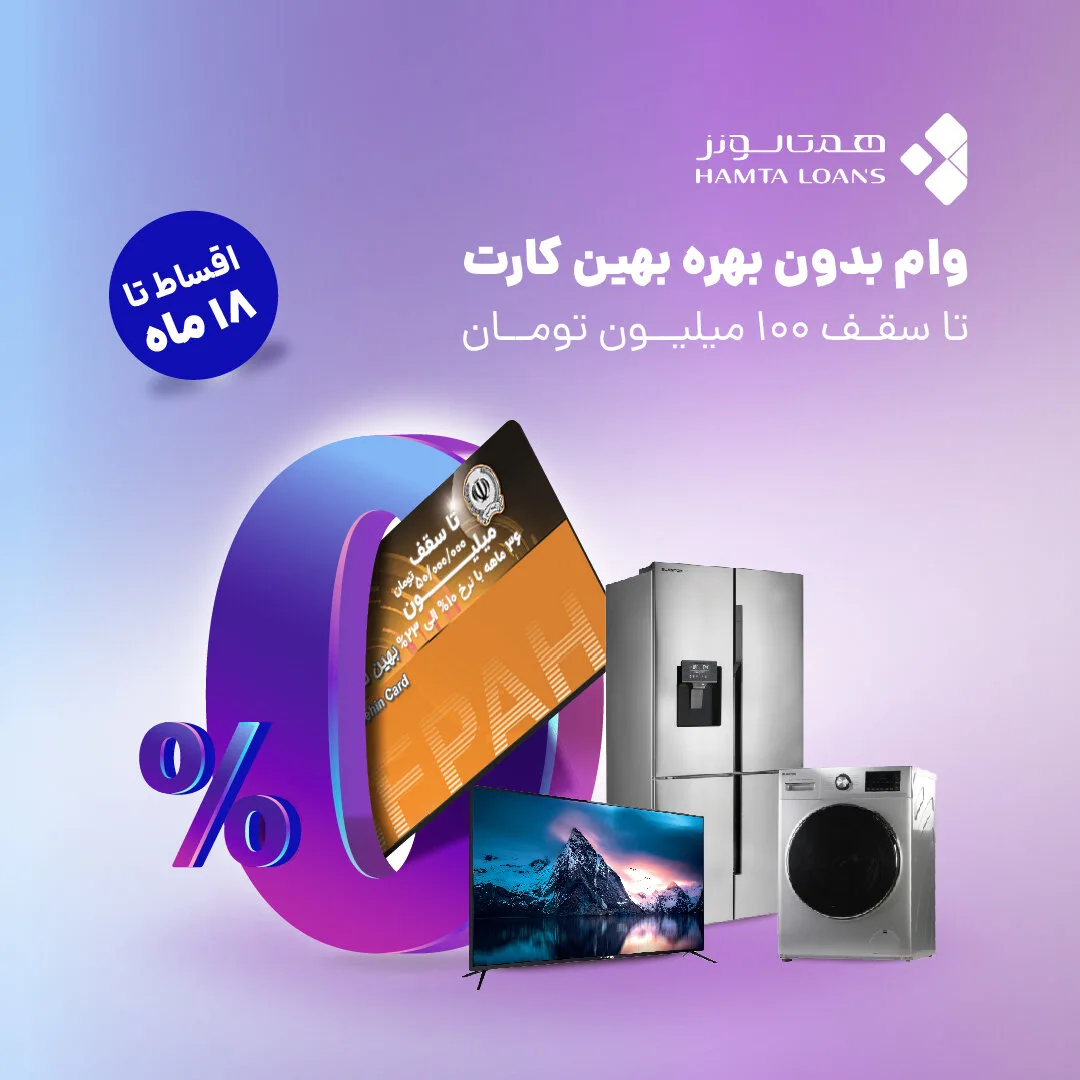 بهین کارت 2